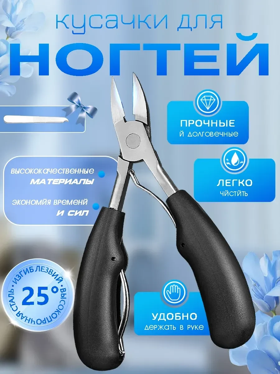 💫Кусачки для ногтей,металл,Чёрный
   
💰Цена: 96₽    
   
❤️ - круто, спасибо!   
👍 - хочется побо