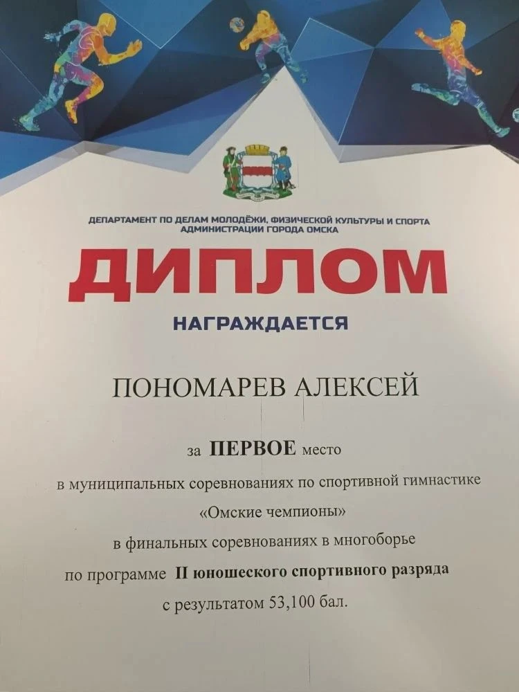 🥇🤸23 мая на муниципальных соревнованиях по спортивной гимнастике "Омские чемпионы" ученик 2 "А" кл