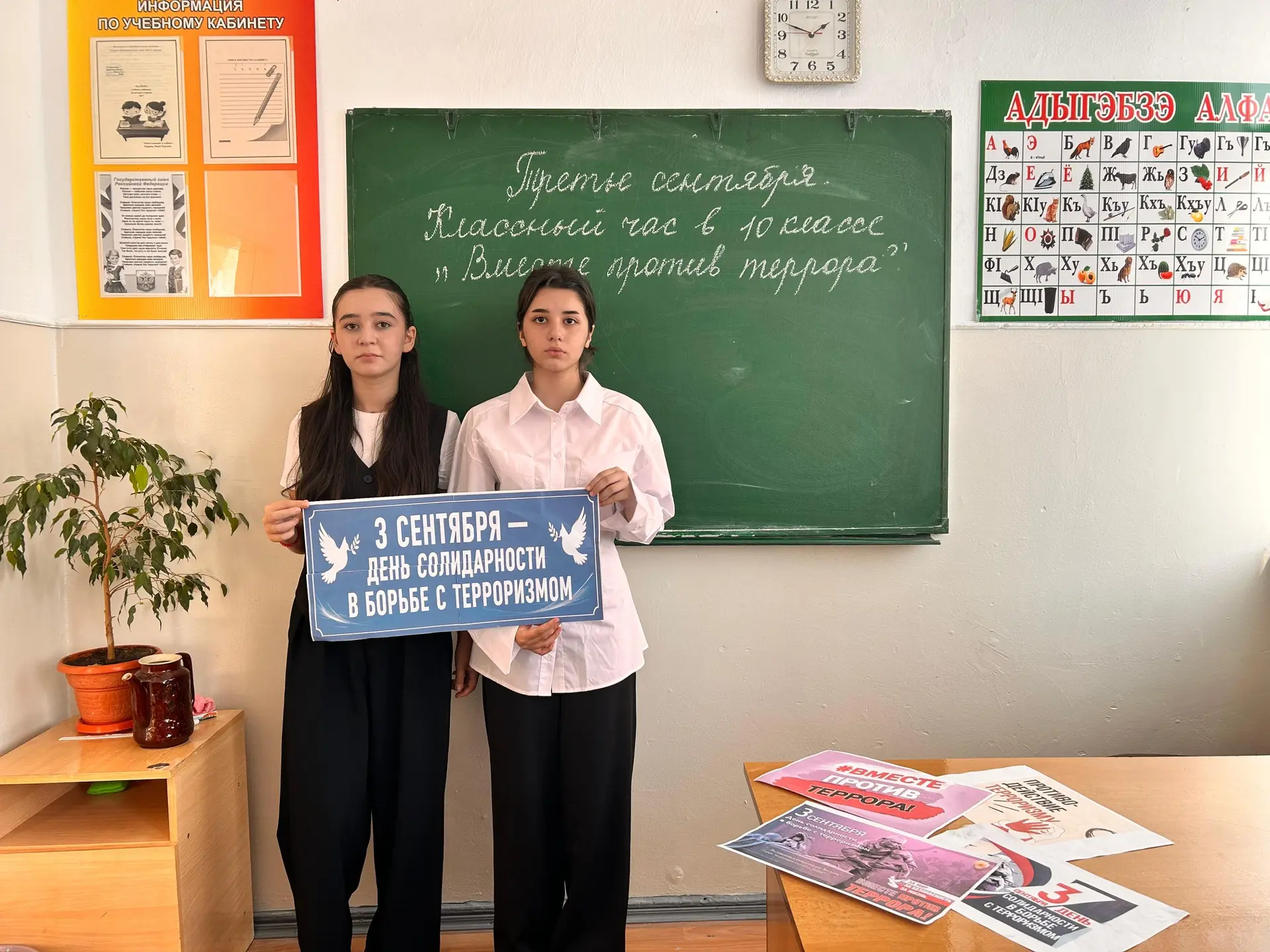 🛡 Вместе против террора