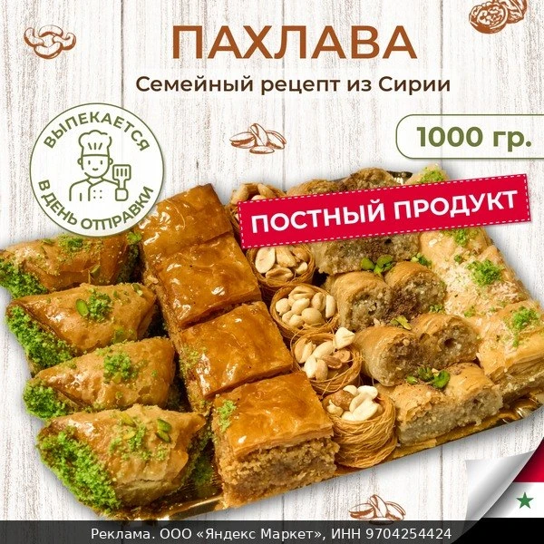 🛍Большой подарочный бокс веганской пахлавы ручной работы 1 кг