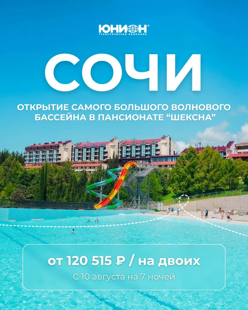 Отель с самым большим волновым бассейном в России 🌊
Пансионат «Шексна» — отличный выбор для семейно