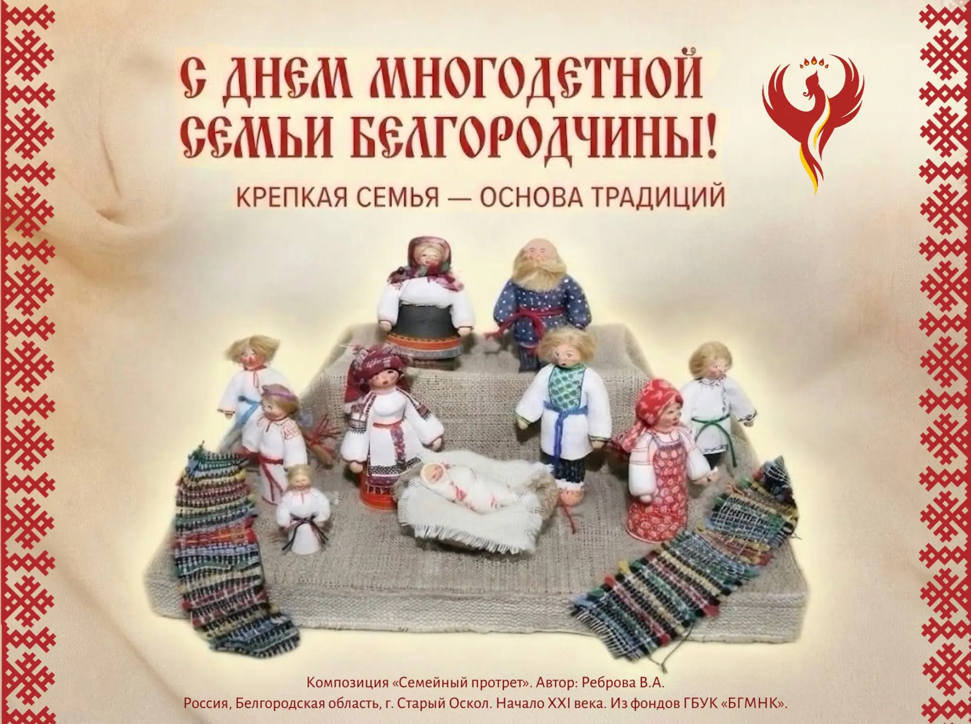 4 сентября в Белгородской области отмечается День многодетной семьи.