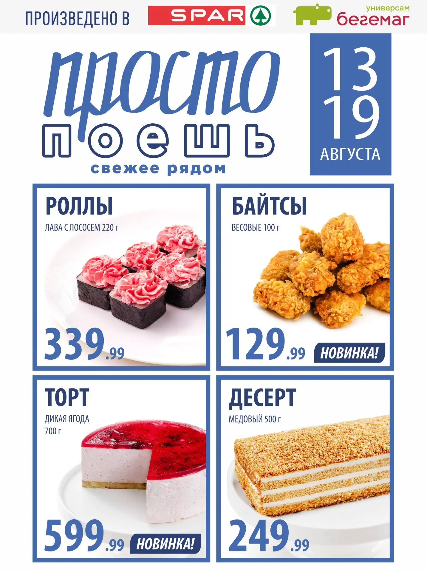 🍽 От чая до ужина - всё вкусно с «Просто поешь»! ✨