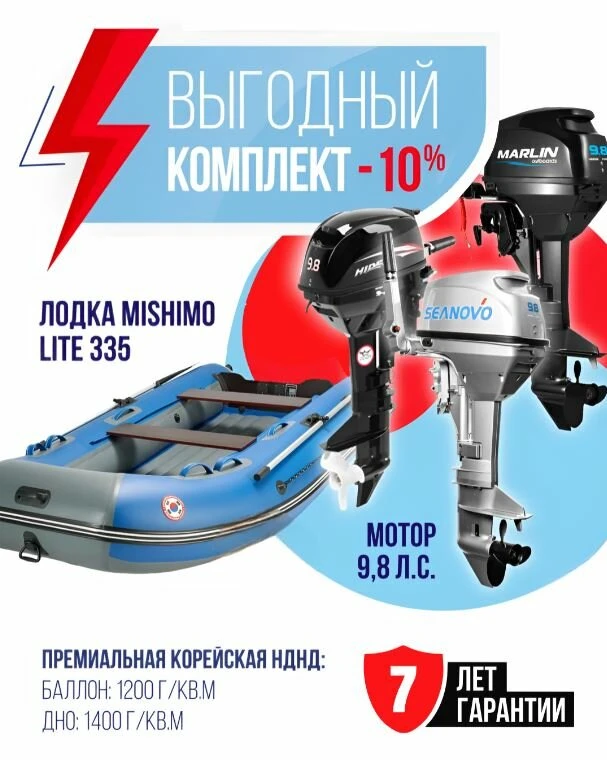 Выгодные комплекты лодка и мотор со скидкой 10%!