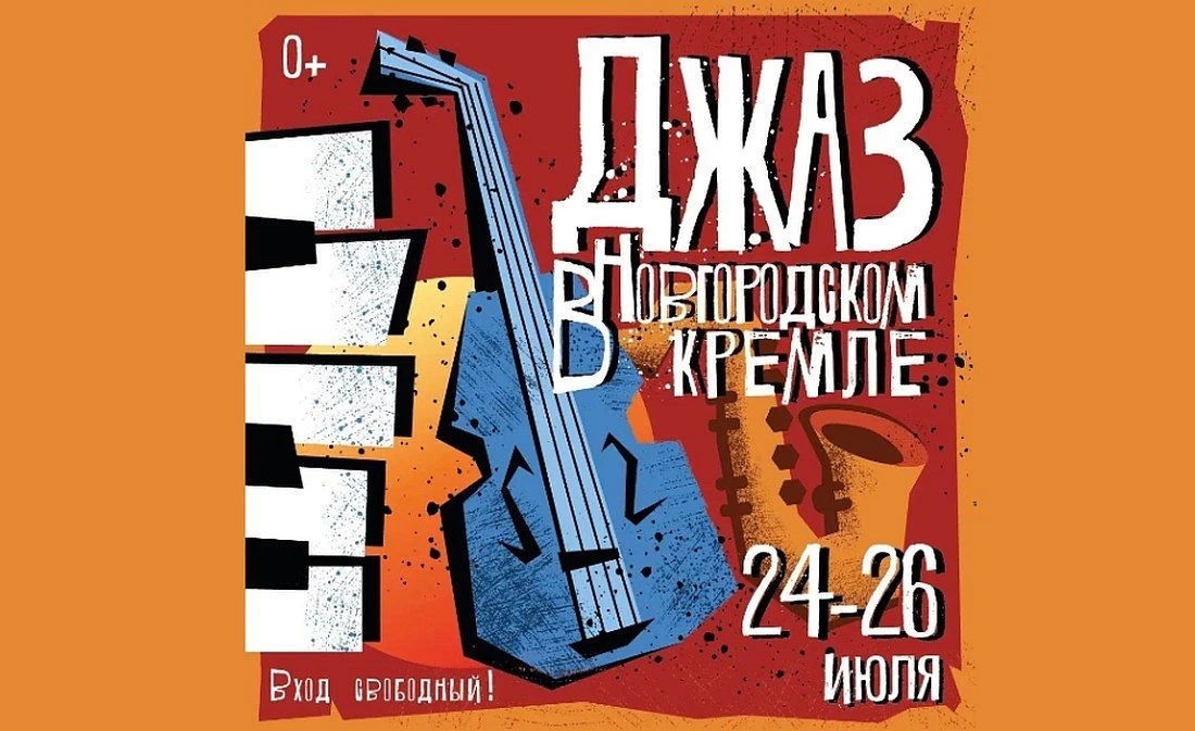 С 24 по 26 июля в самом сердце Великого Новгорода, в южной части Новгородского кремля (Детинца), на 
