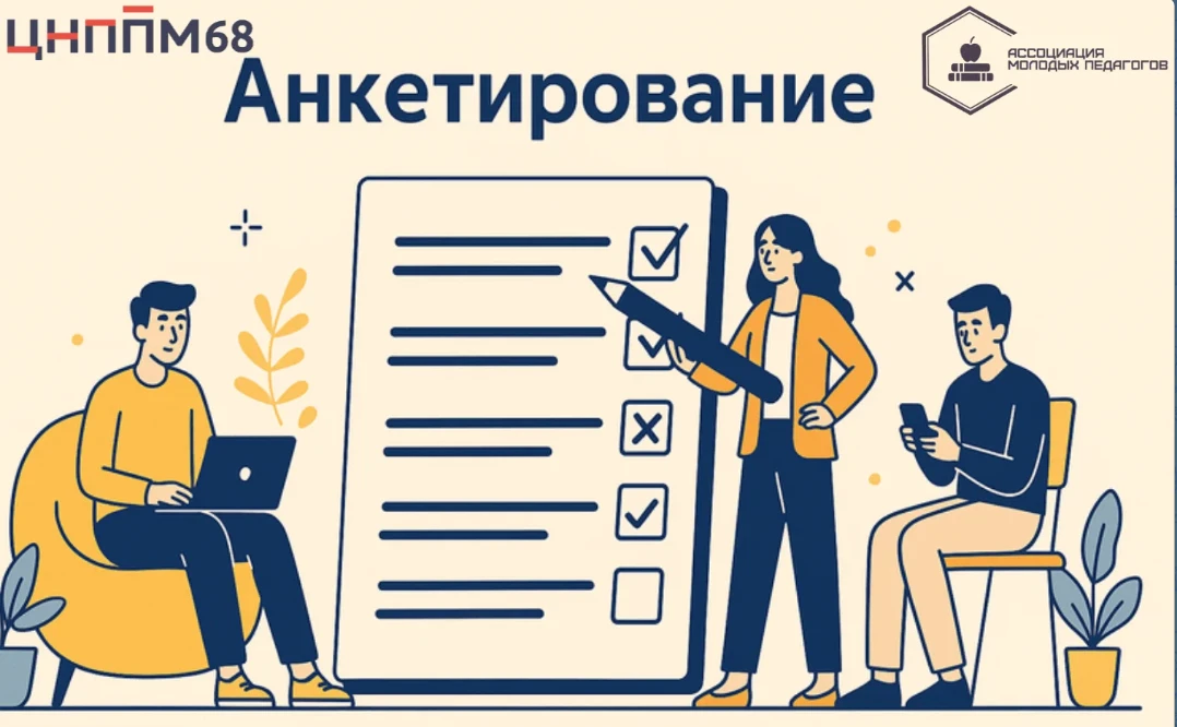 ❗️Уважаемые коллеги! Приглашаем принять участие в опросе педагогических работников со с...
