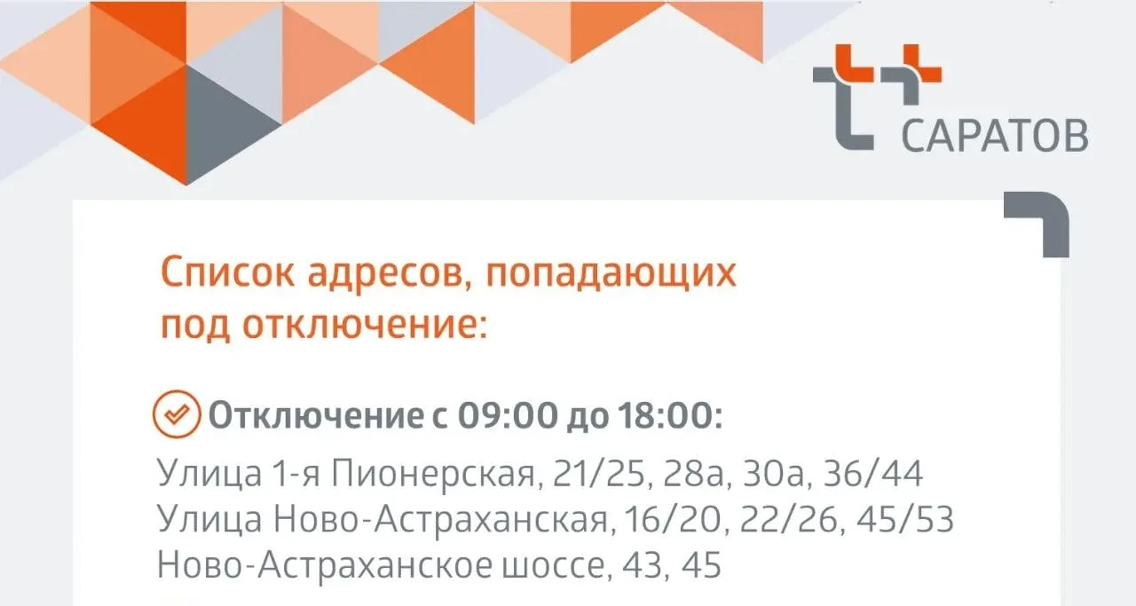 Отключения горячей воды.

Завтра будем ремонтировать теплосети на улице 1-й Пионерской. 
Для этого в