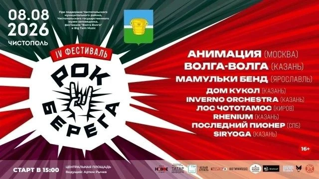 🎸 Чистопольская группа «Фактор звука» примет участие в фестивале «Рок берега» 🤘
В этом году культу