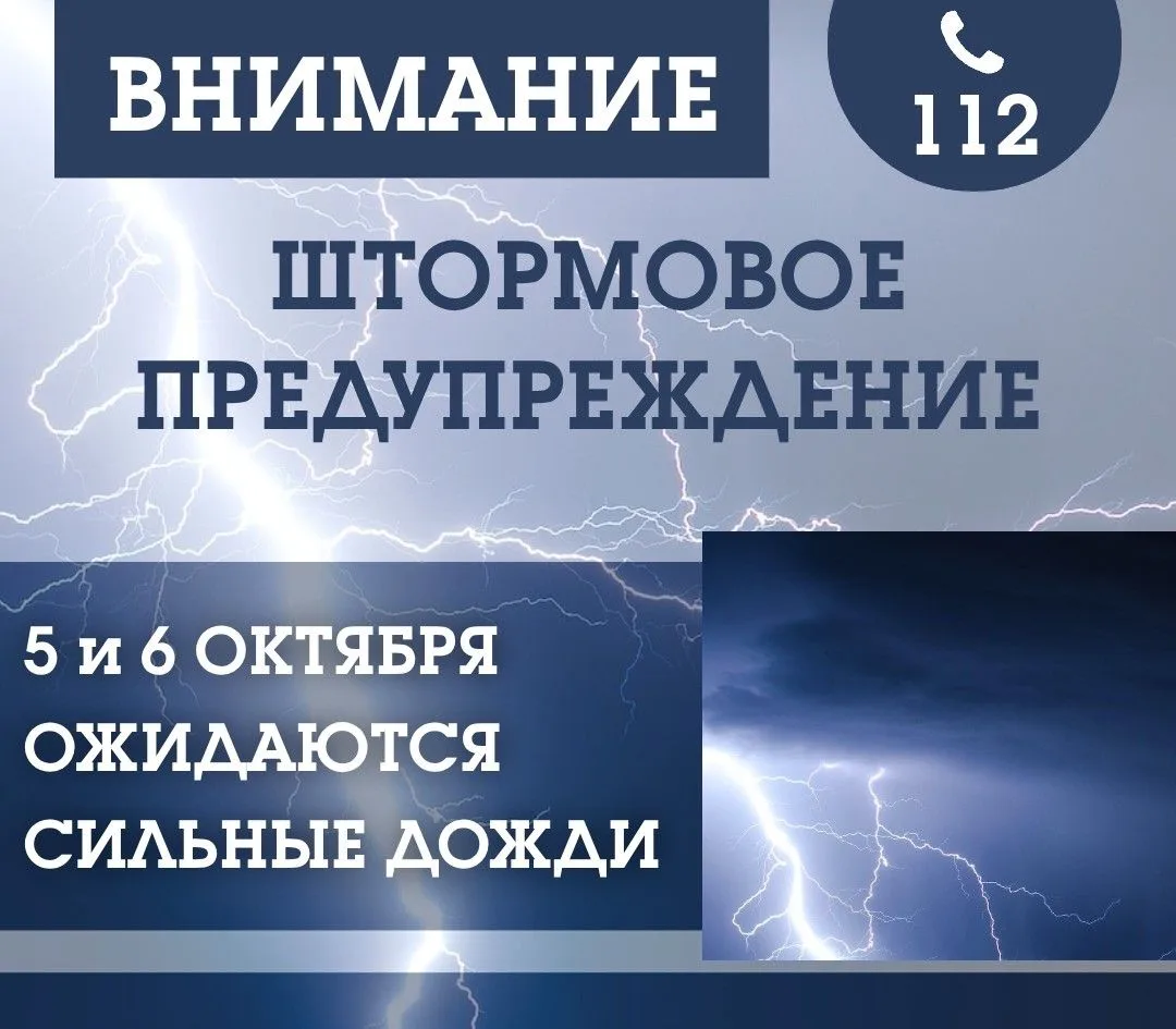 🌧 Утром и днём 5 октября, а также в ночь на 6 октября под влиянием активного южного ци...