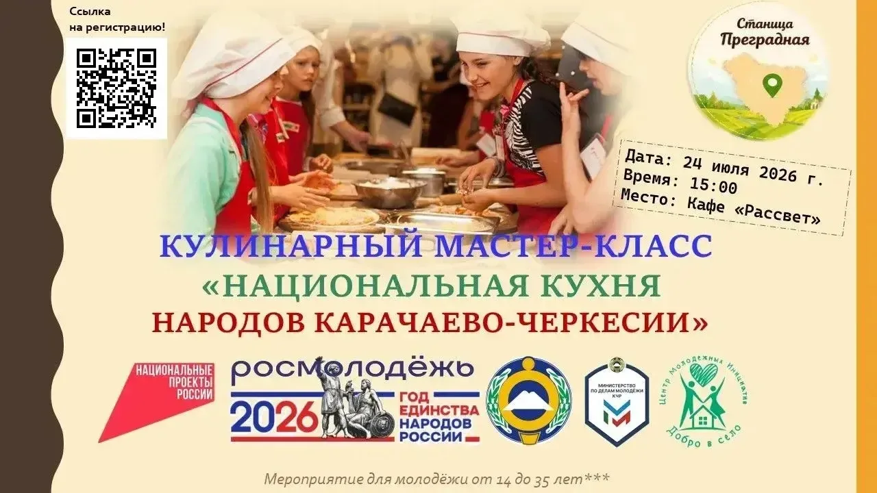 Приглашаем на кулинарный мастер-класс «Национальная кухня народов Карачаево-Черкесии»!

Хотите научи