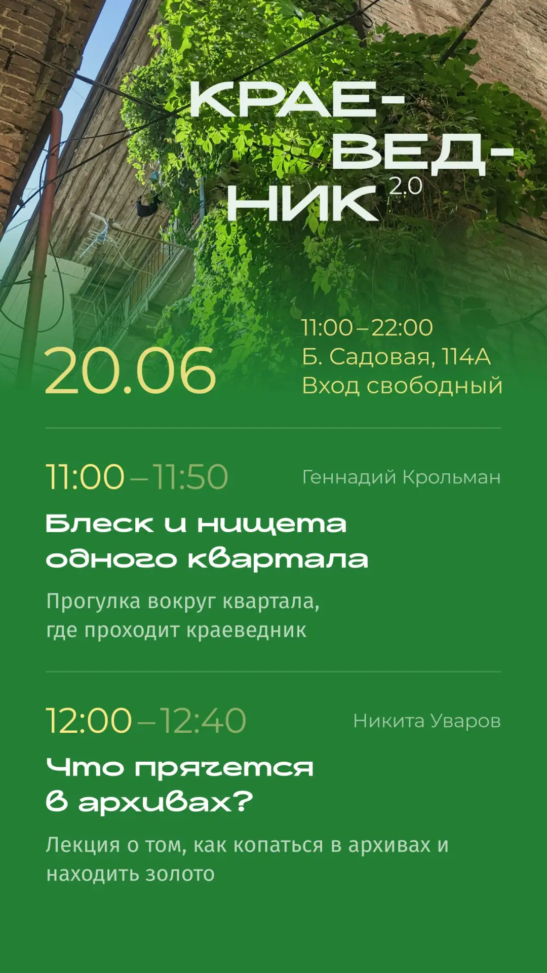 Фестиваль Краеведник 2.0,  пройдёт 20 июня (суббота) с 11 до 22 часов.
