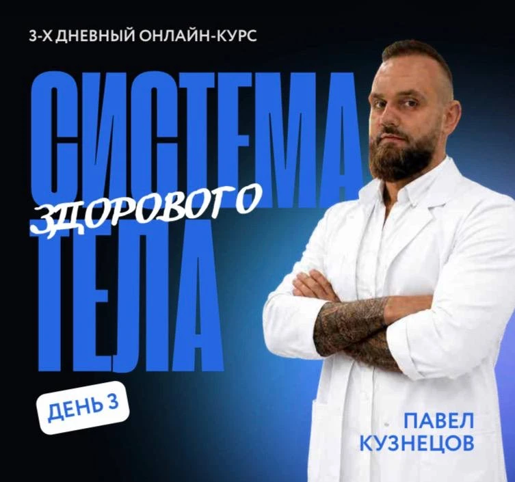 Начали. Сегодня колени

Заходите, пока Павел собирает базу финального дня.

🔥 Третий день «Системы 