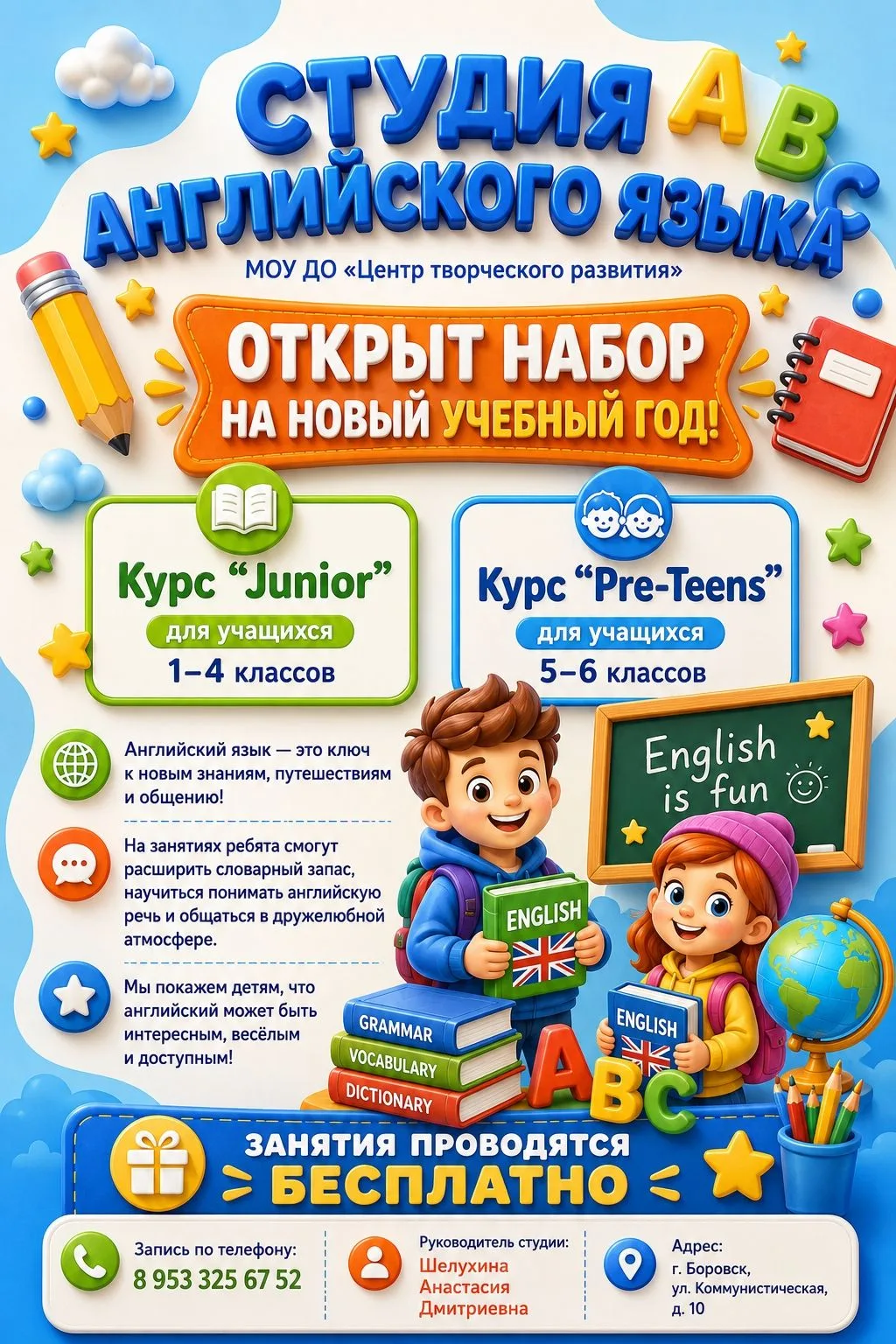 ОТКРЫТ НАБОР НА НОВЫЙ УЧЕБНЫЙ ГОД!