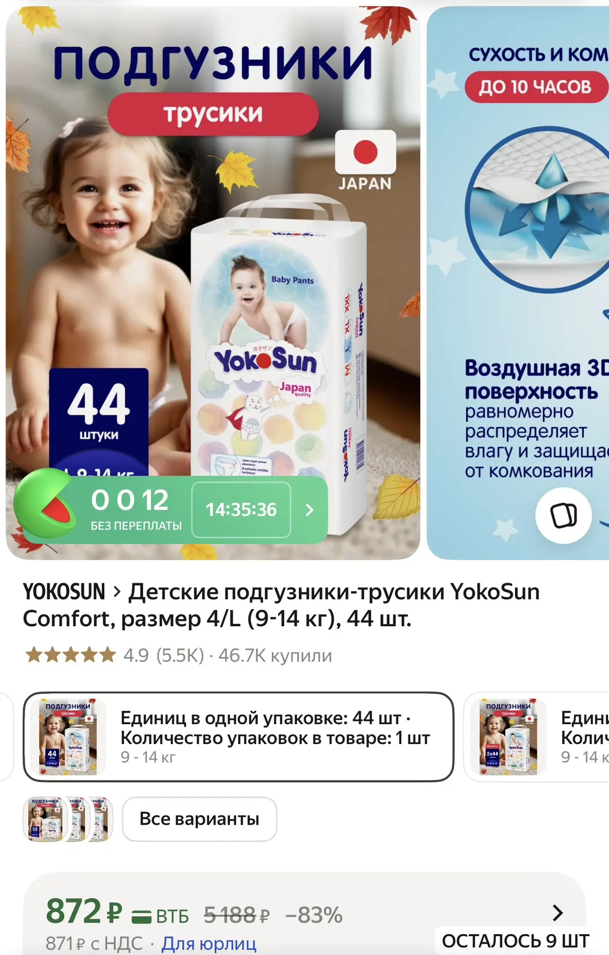 Детские подгузники-трусики YokoSun Comfort, размер 4/L (9-14 кг), 44 шт.