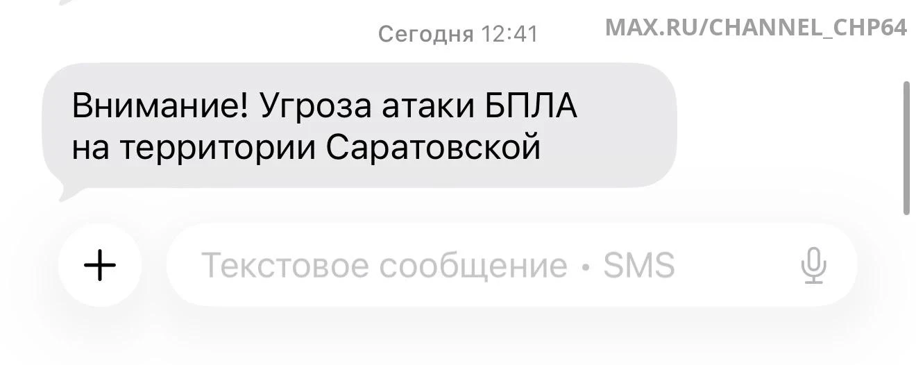 🚨 В Саратовской области объявлена угроза атаки БПЛА