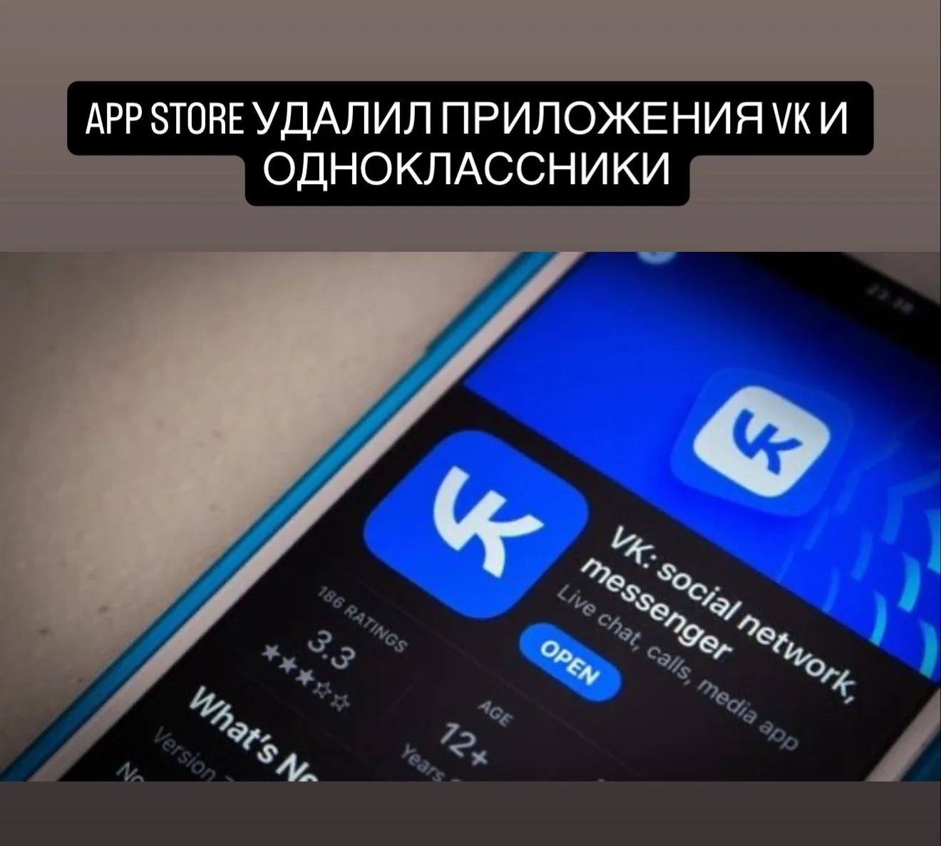 Apple удалила из российского App Store приложения VK и связанных сервисов, включая «Одн...
