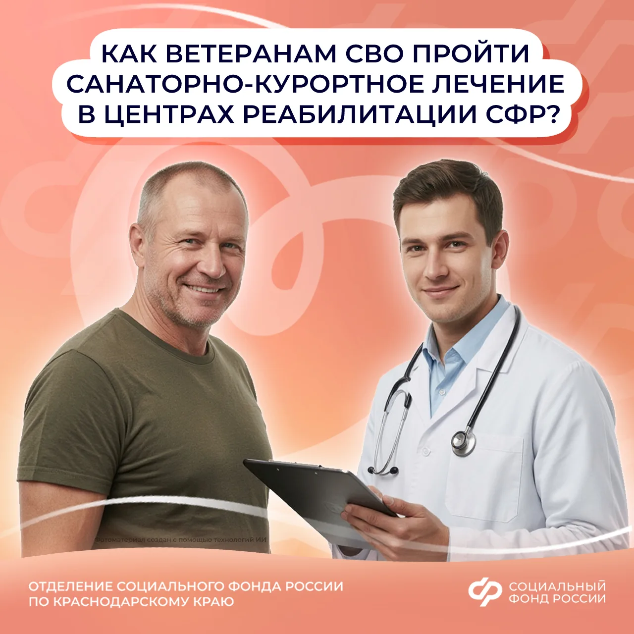 🌟 Приглашаем ветеранов СВО из Краснодарского края пройти санаторно-курортное лечение в...