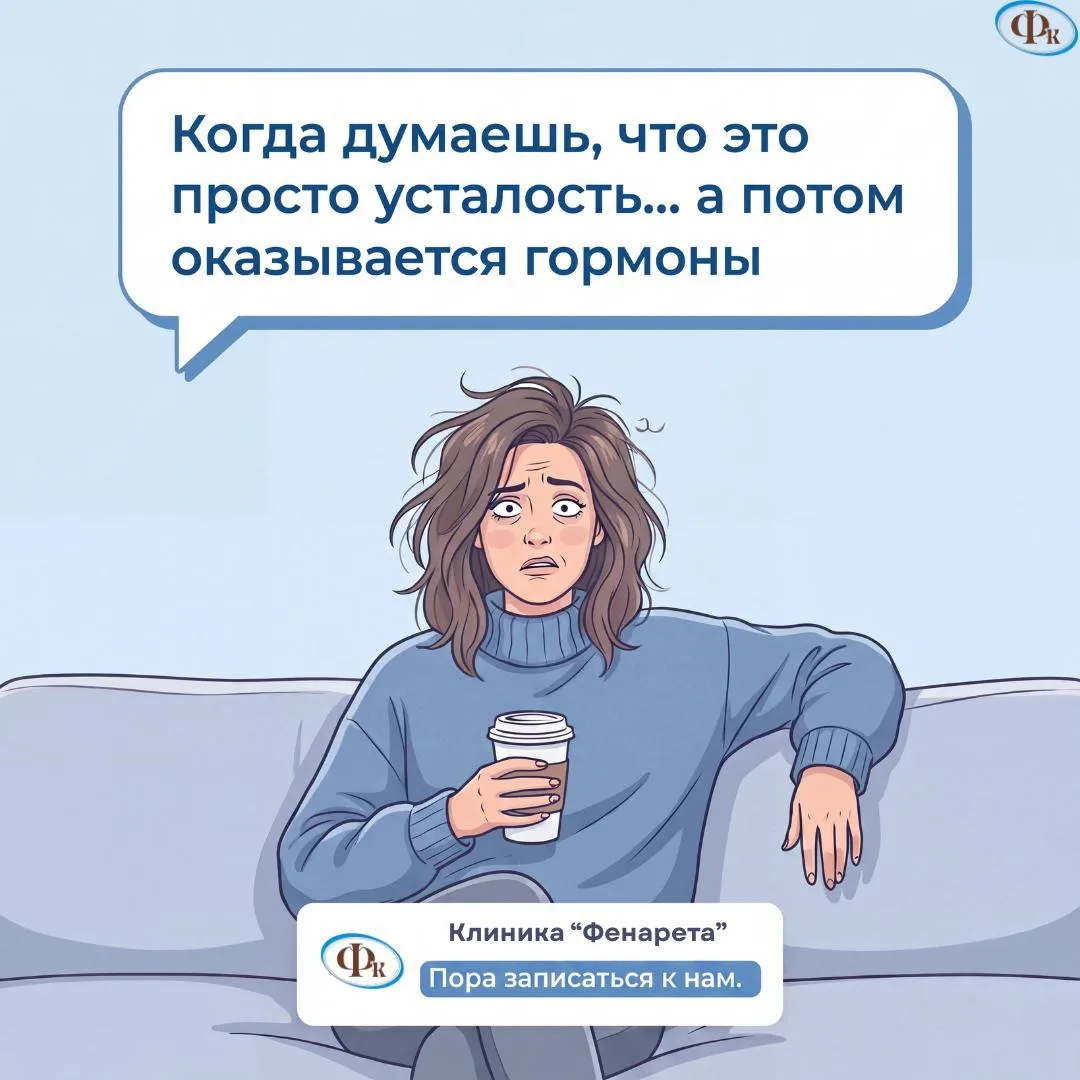 👩 Иногда хроническая усталость, раздражительность и бессонница связаны не только со ст...