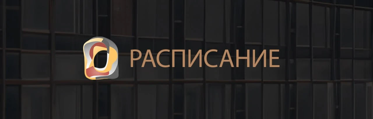 📋 РАСПИСАНИЕ 01.06-05.06