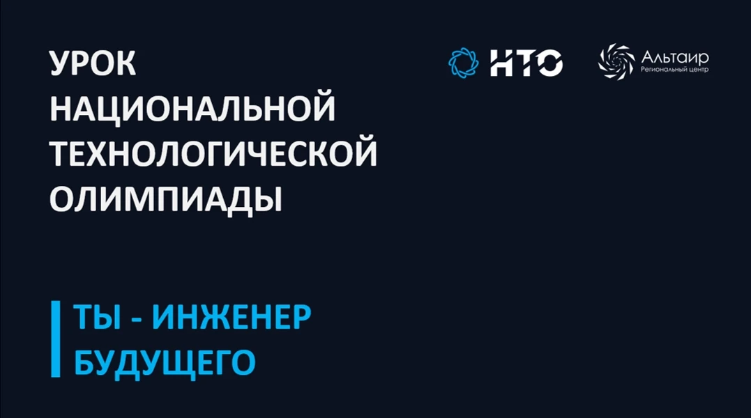 🚀Будущее инженерии начинается за школьной партой!