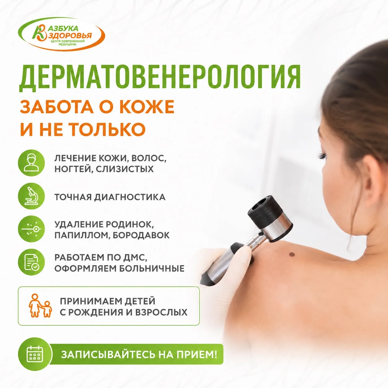 Дерматовенерология — это не только про кожу. Это про здоровье, комфорт и уверенность в ...