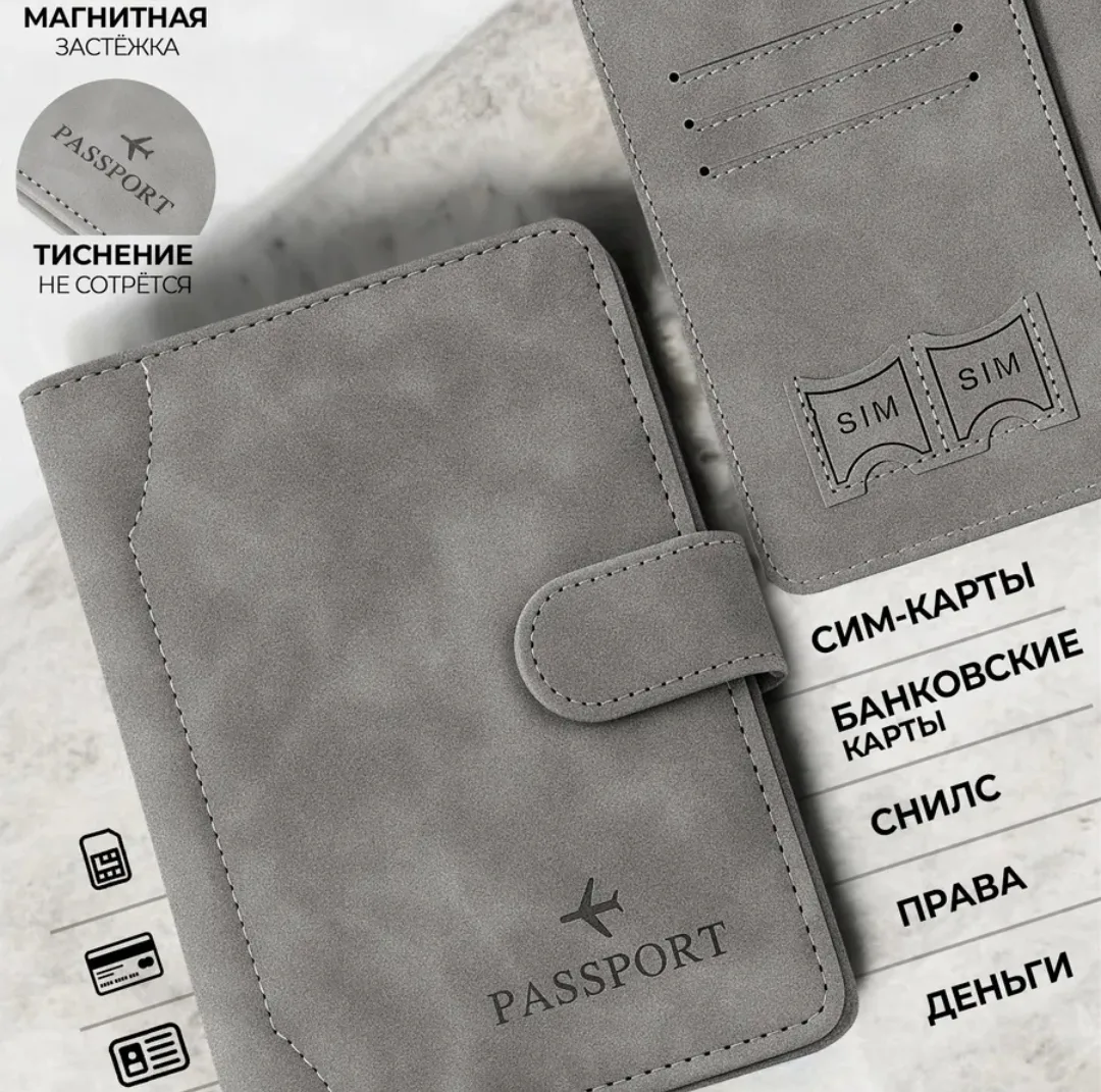 🎁 ПРИМЕТА НА УДАЧУ: РАЗЫГРЫВАЕМ ОБЛОЖКУ ДЛЯ ПАСПОРТА!