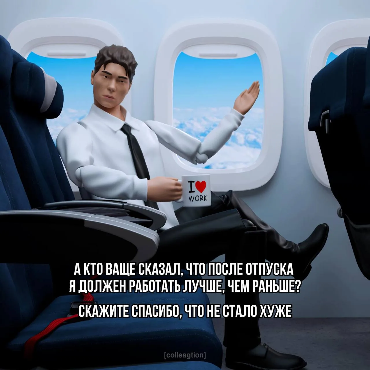 Вопросов к коллегам, которые вышли из отпуска, больше не имеем: