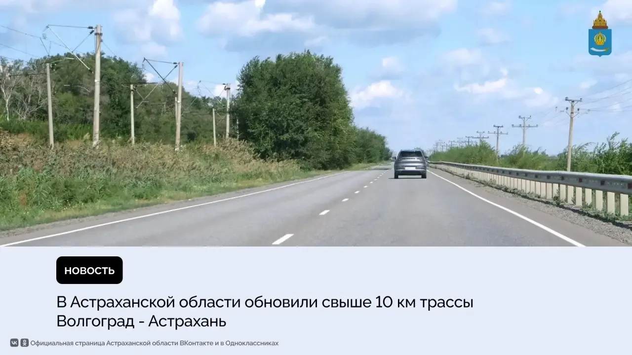 В Красноярском и Наримановском районах завершили ремонт 10-километрового участка трассы...