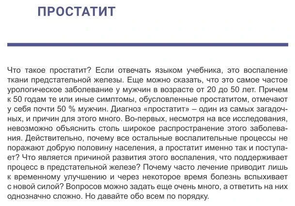 Простатит