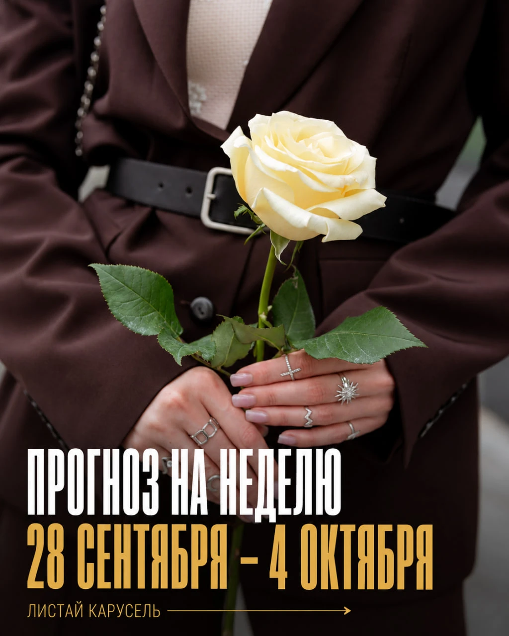 Краткие общие рекомендации на грядущую неделю 👇