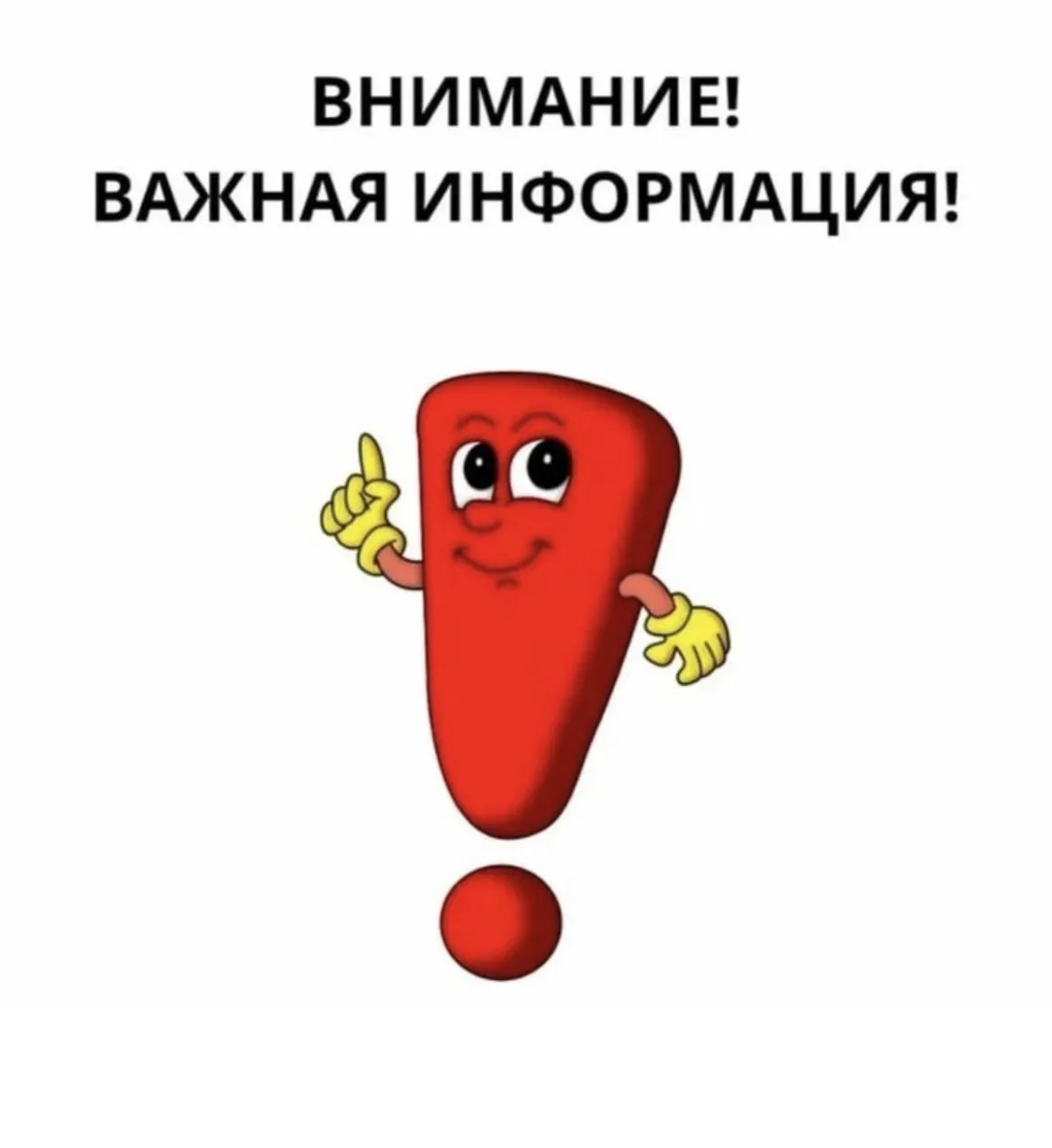 ❗️Информация о работе комиссии по дополнительному комплектованию на 2026-2027 учебный год