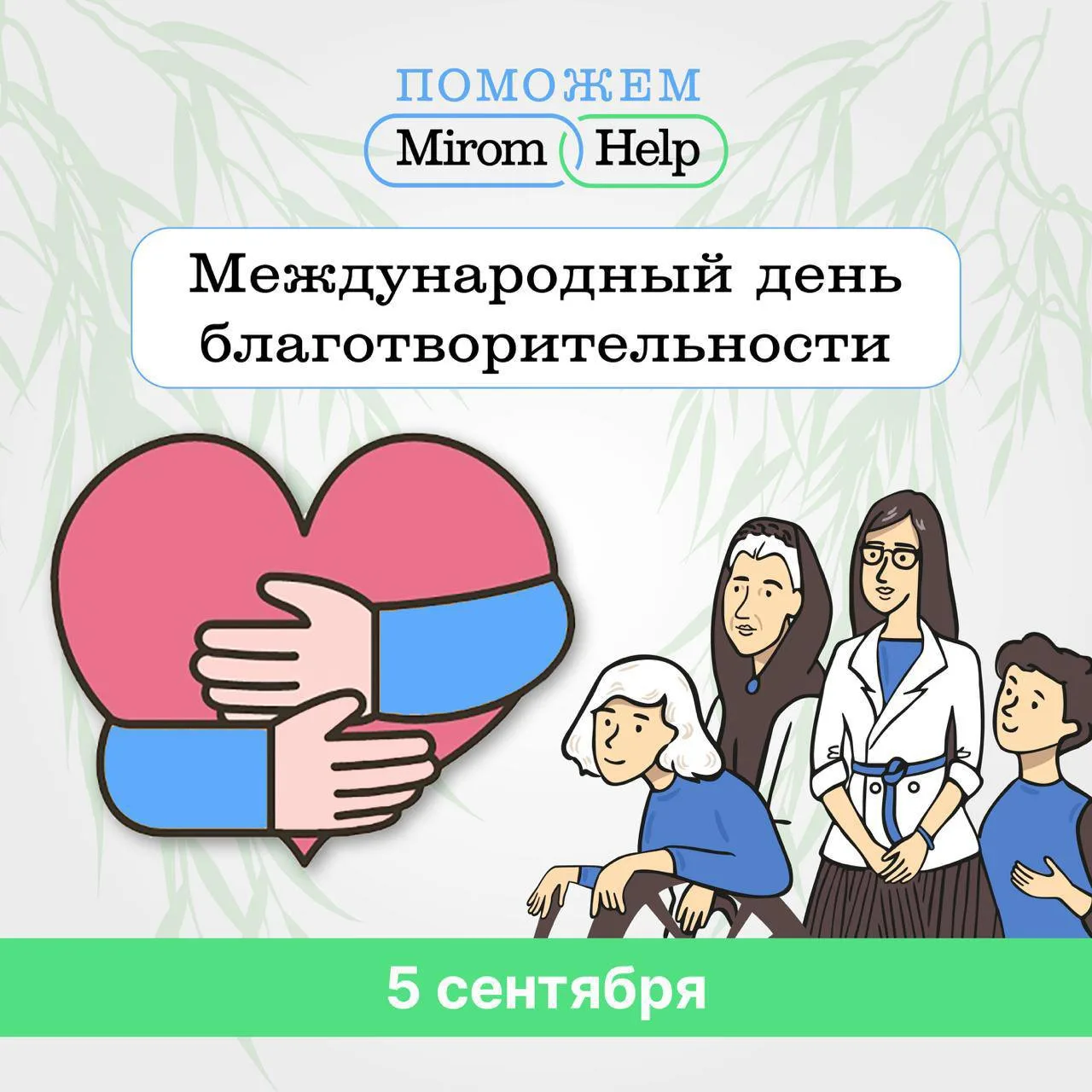 Дорогие друзья, сегодня — наш с вами день! 🥳