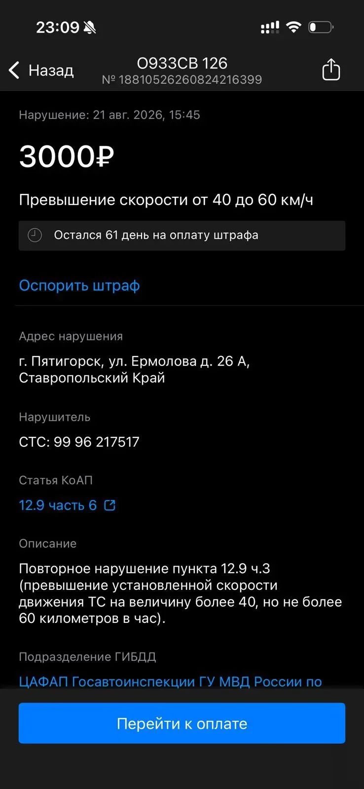 На Ермолова попался