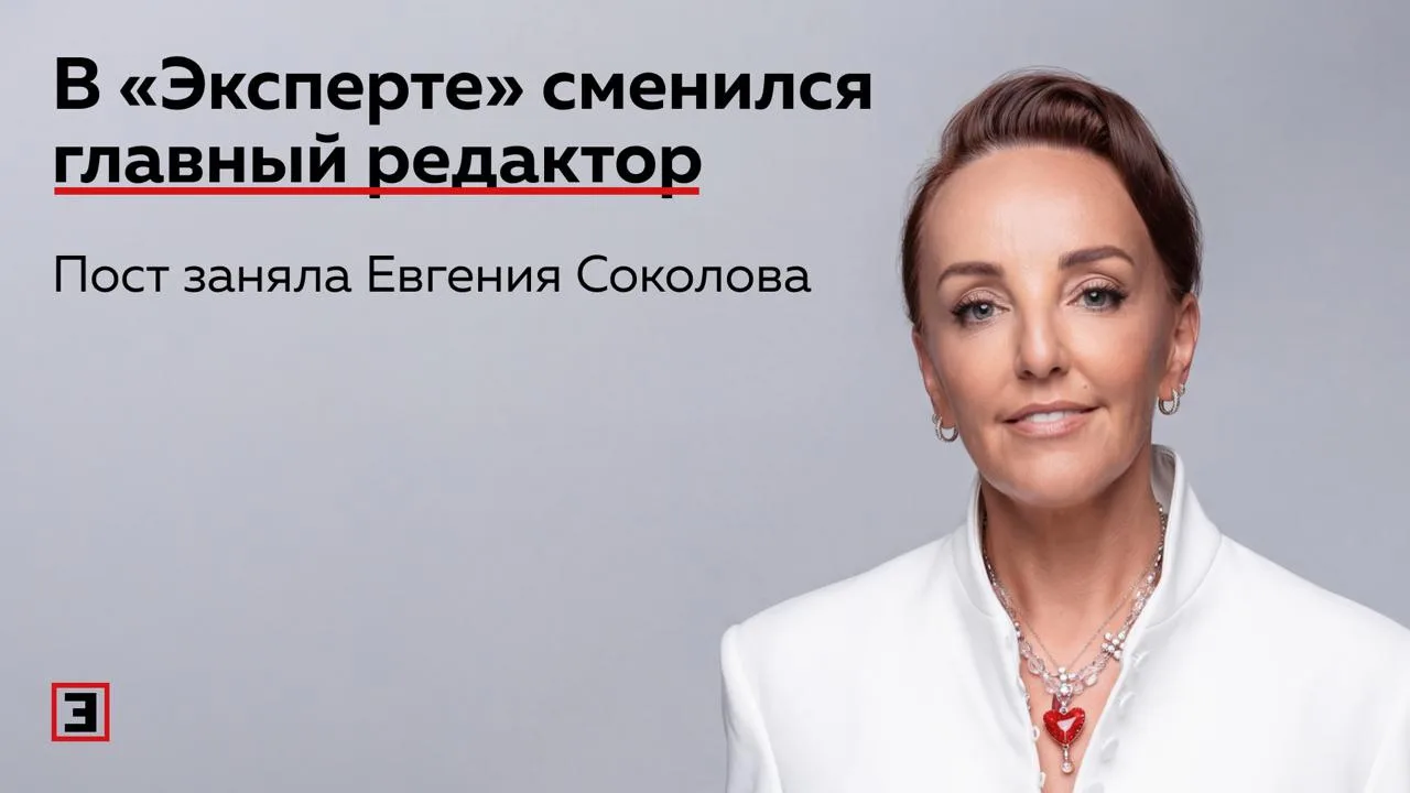 В «Эксперте» сменился главный редактор