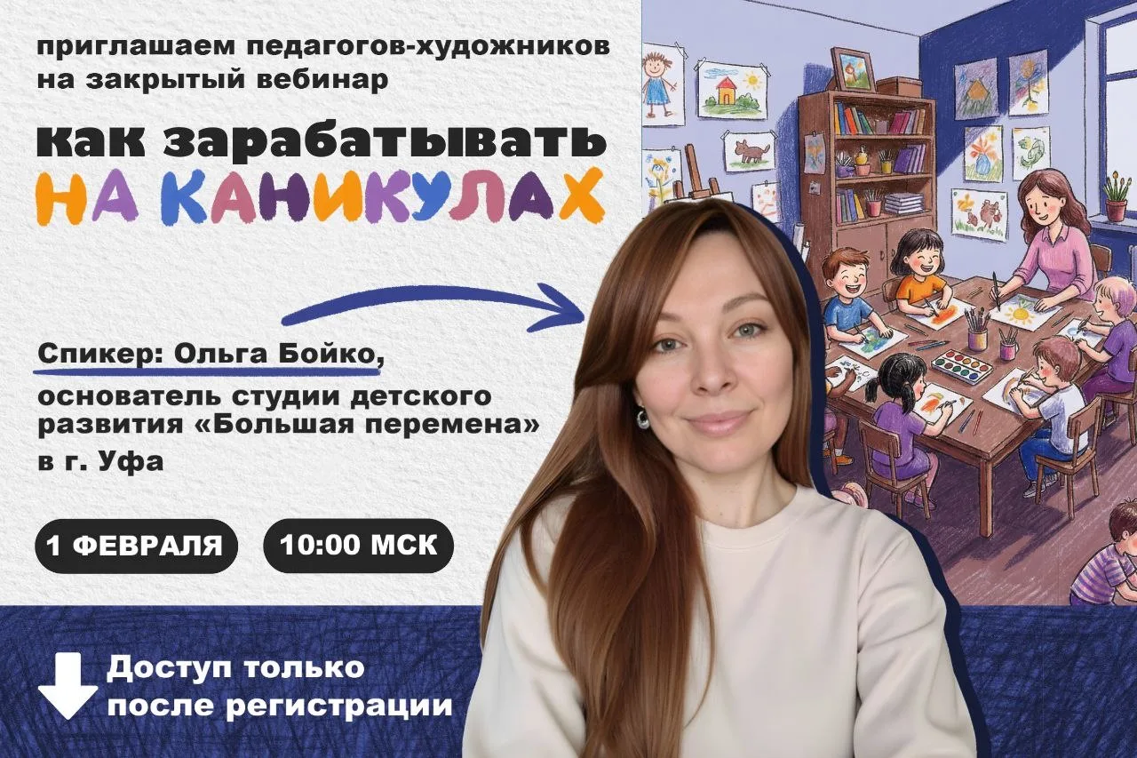 Лето может стать для творческого педагога прибыльнее учебного года👇   Но пока многие лишь сталкивают