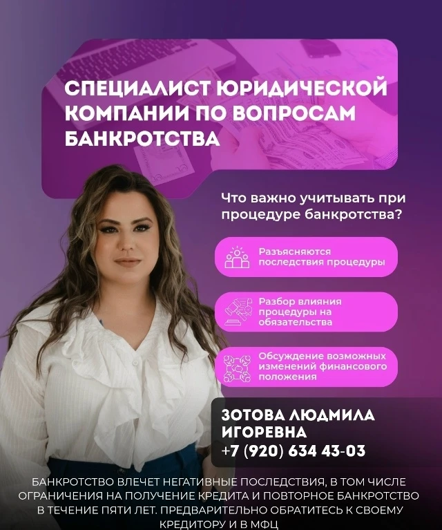 Я -- ЗОТОВА ЛЮДМИЛА ИГОРЕВНА, СПЕЦИАЛИСТ ПО БАНКРОТСТВУ.