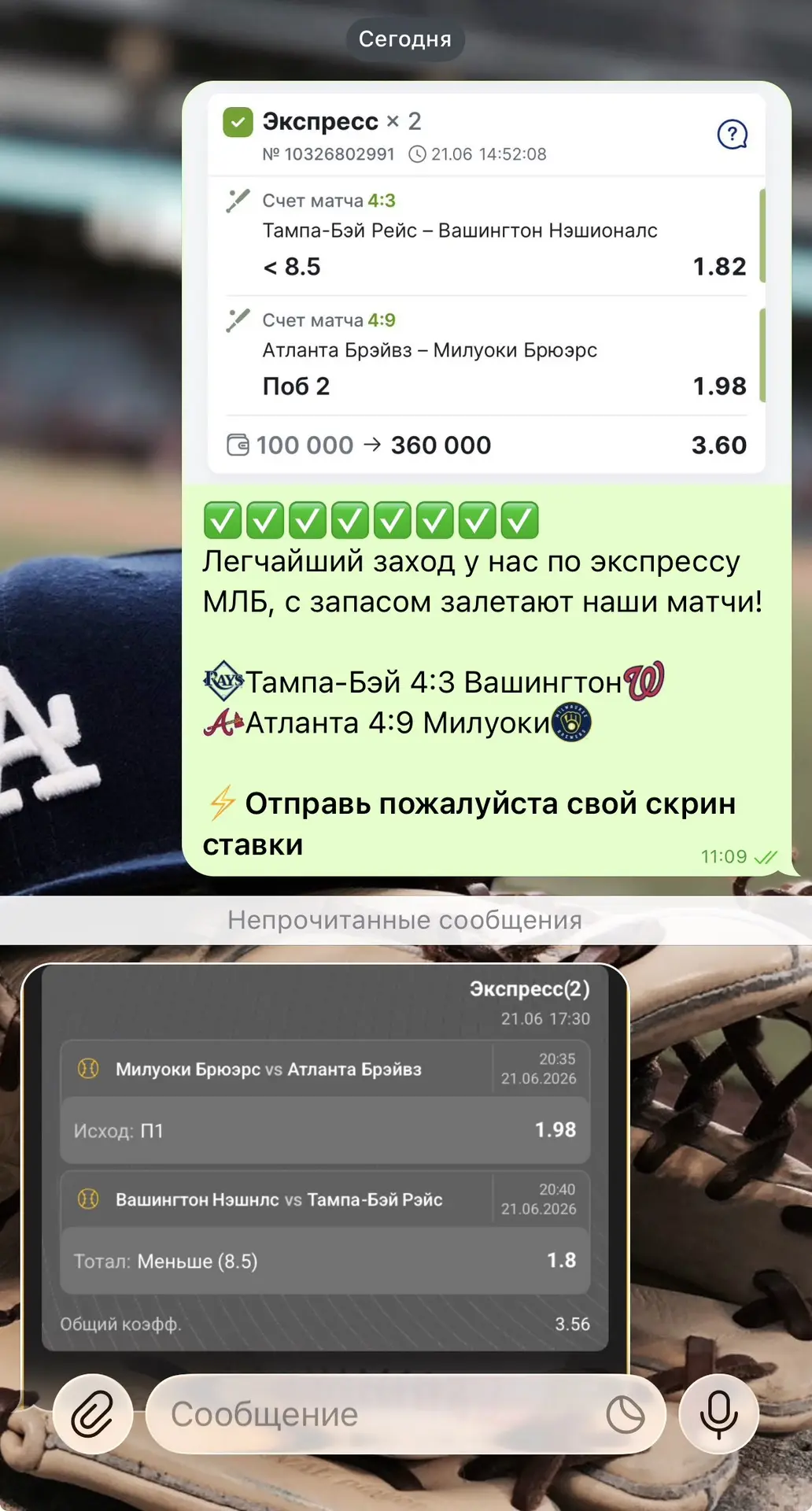 ⚾Отчет по экспрессу МЛБ: забираем очередную победу!
✅✅✅✅✅✅✅✅

Фирменный экспресс по вчерашней линии 