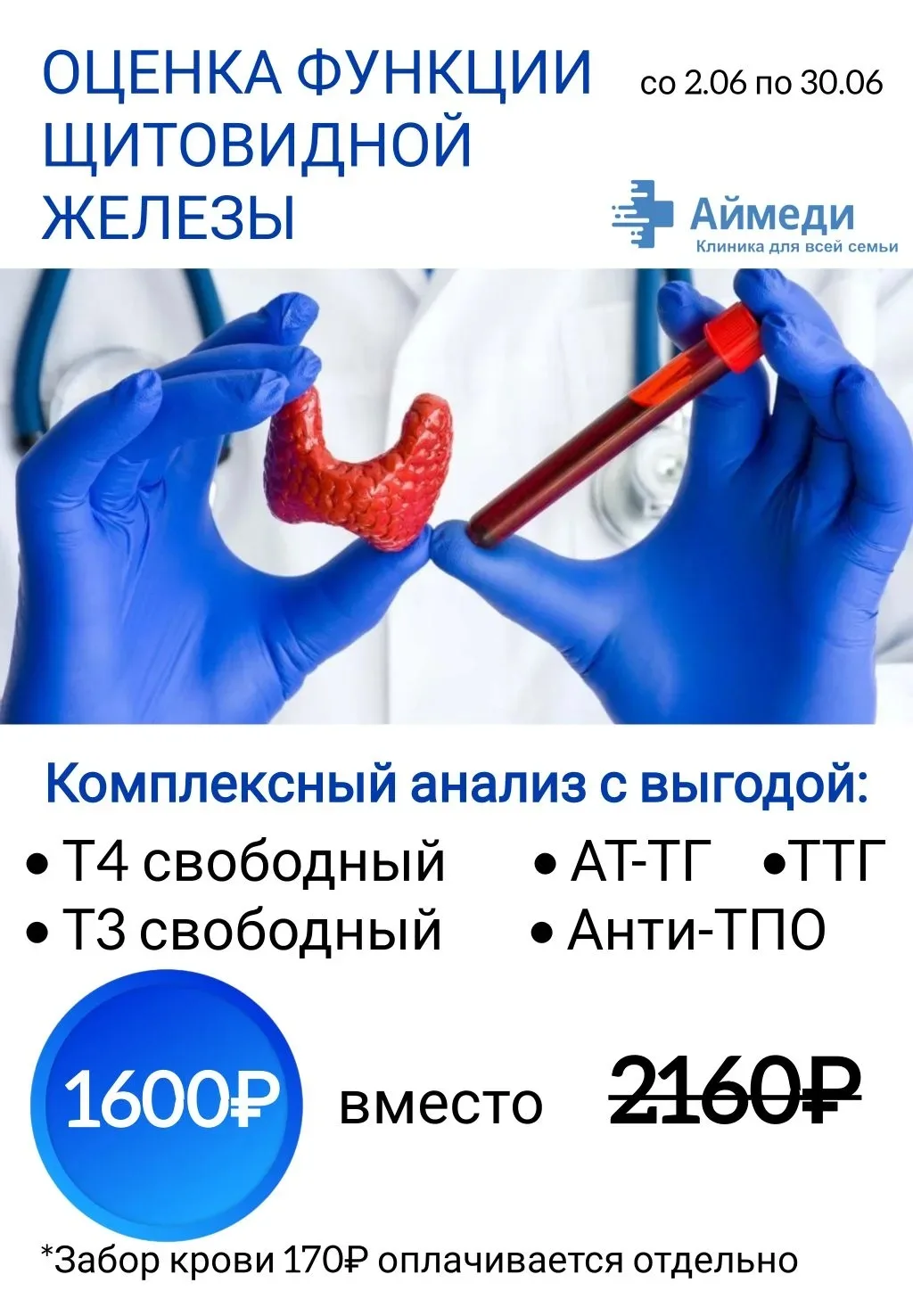 🦋 Здоровье щитовидной железы - это важно!
