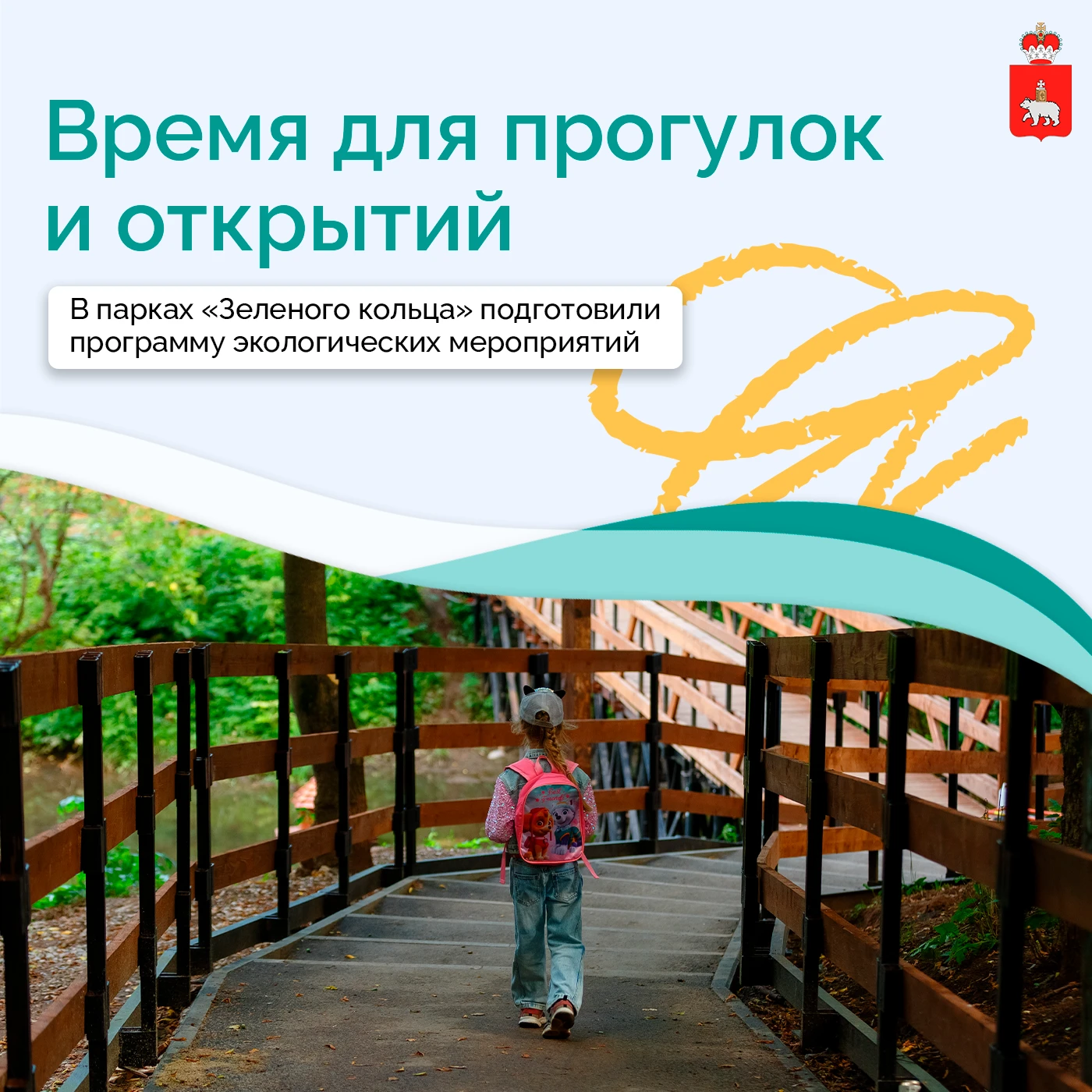 🌿 Открываем Пермь с новой стороны