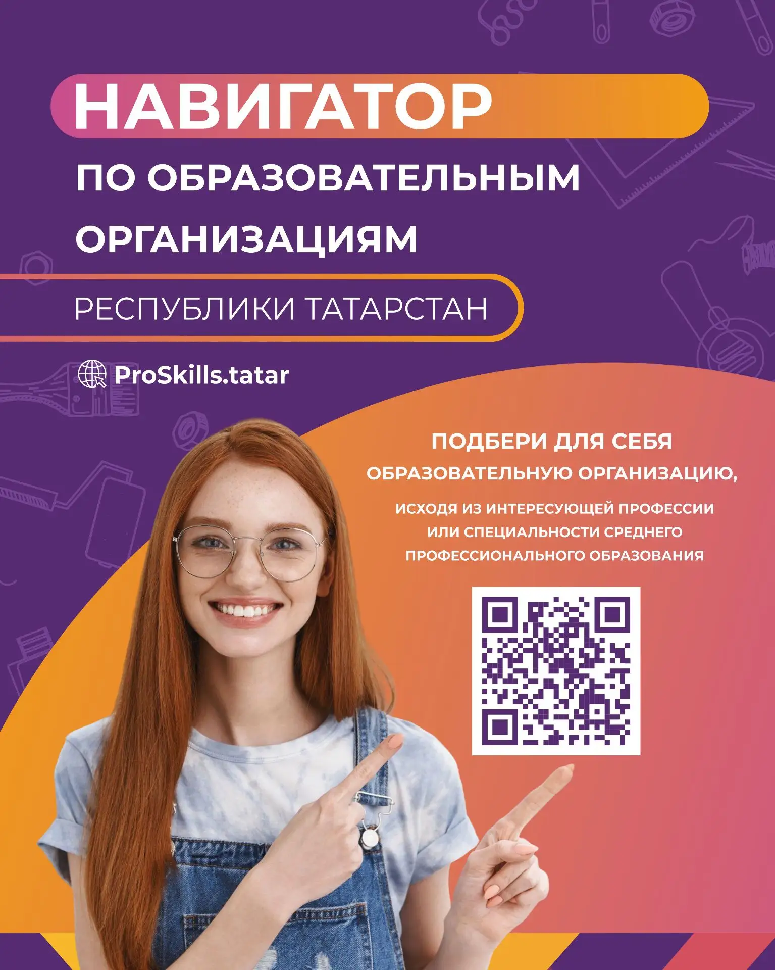 В целях популяризации рабочих и инженерных профессий, а также развития системы профессионального обр