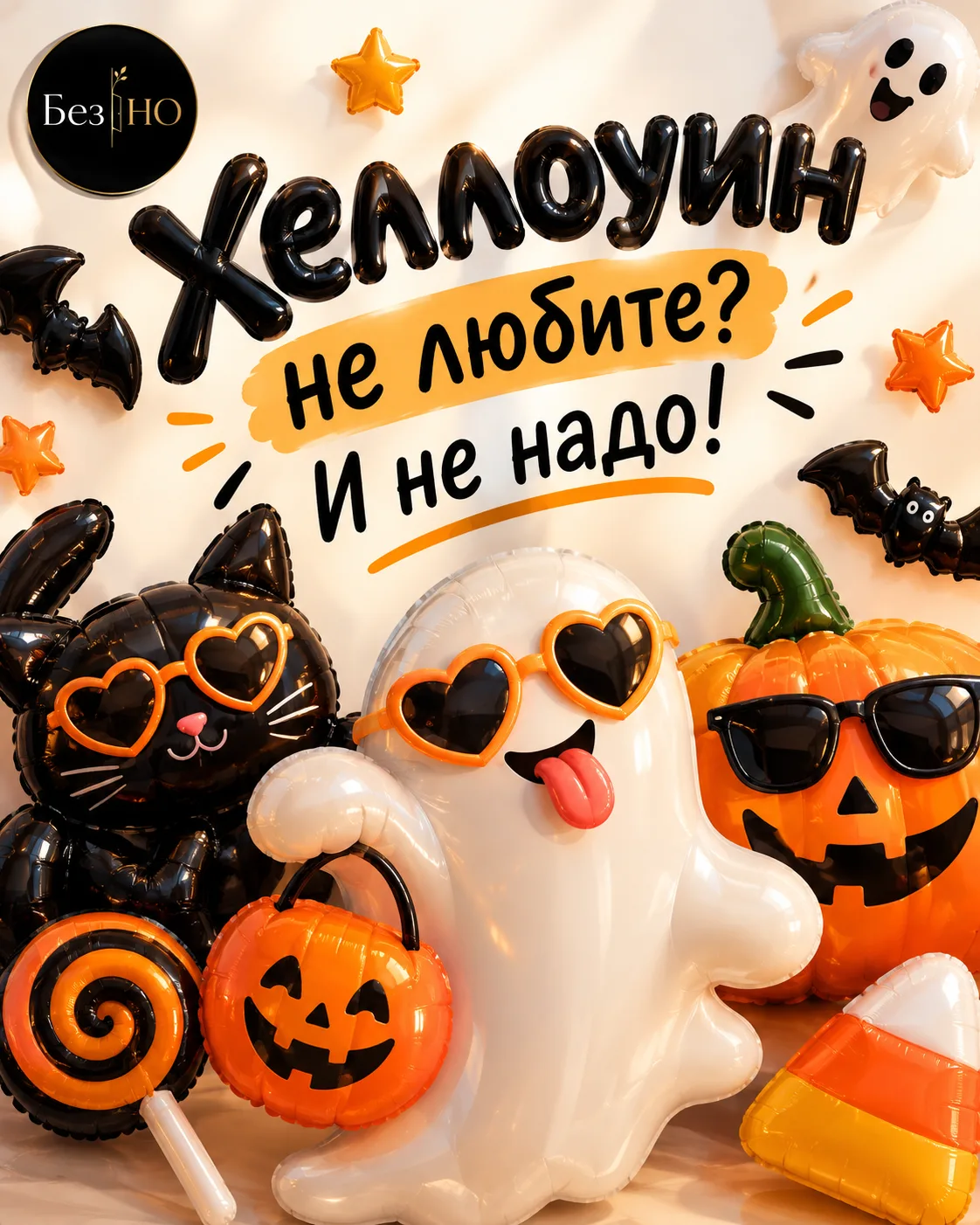 🎃 | Хеллоуин не любите? И не надо!