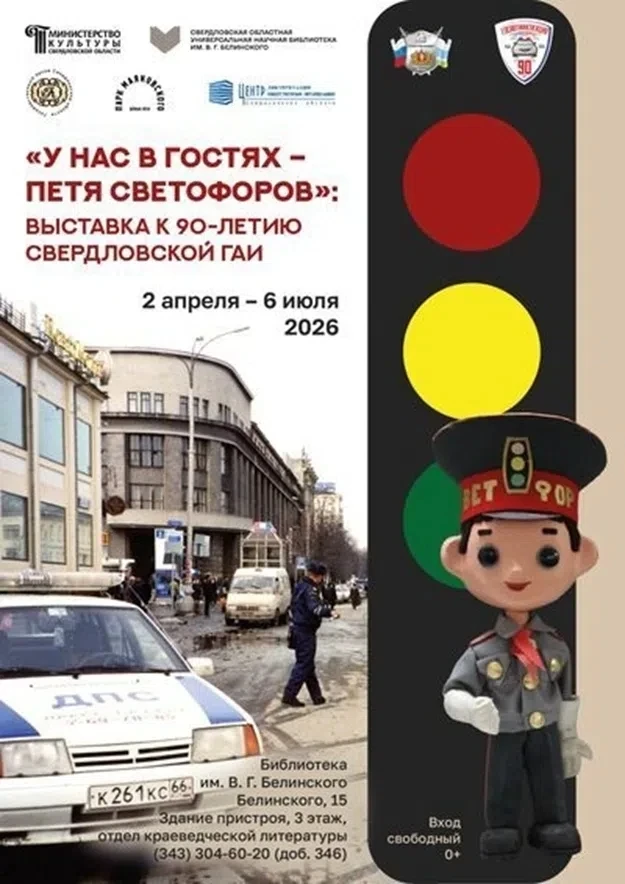 Выставка «У нас в гостях — Петя Светофоров»

🔶 Со 2 апреля по 6 июля в отделе краеведческой литерат