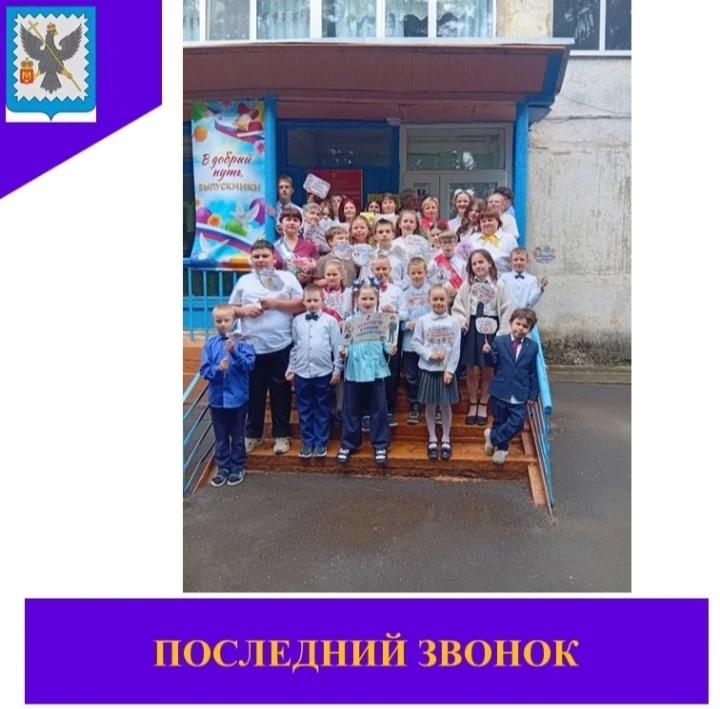 🔔В нашей школе прошёл один из самых трогательных и волнующих праздников — Последний звонок. 🔔Это д