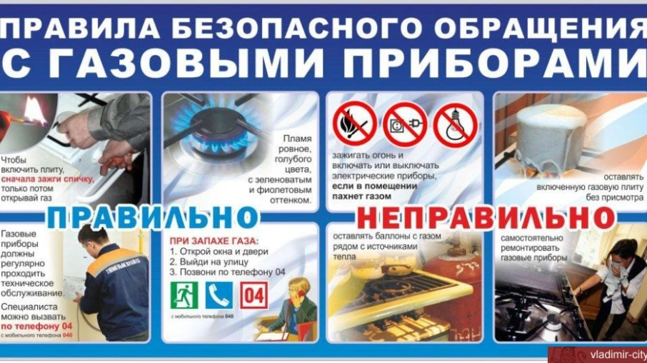 Меры безопасности при пользовании газом, газовыми приборами и оборудованием

Бытовой газ не только б