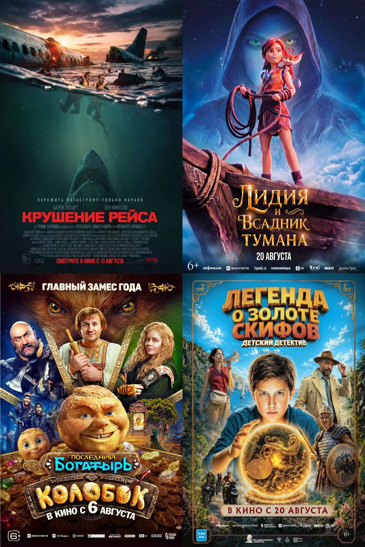 Расписание киносеансов на 20 августа: