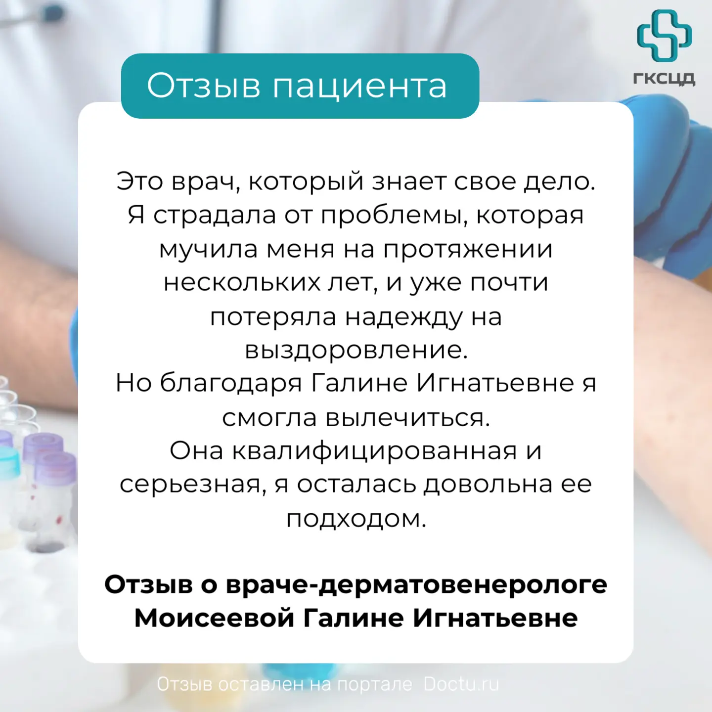 💙 Благодарим каждого пациента, который нашел время оставить свой отзыв, за добрые слов...