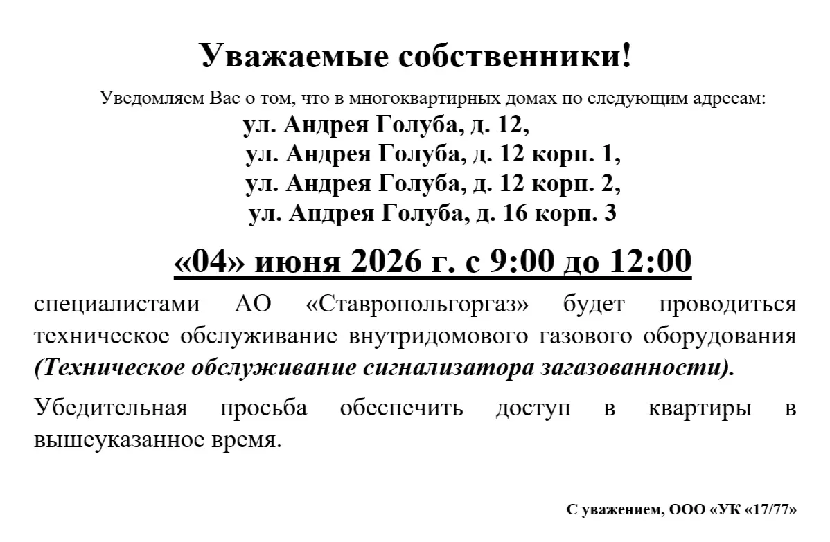 ❗🚨 ВНИМАНИЕ ВАЖНАЯ ИНФОРМАЦИЯ для собственников следующих адресов: ул. Андрея Голуба, ...