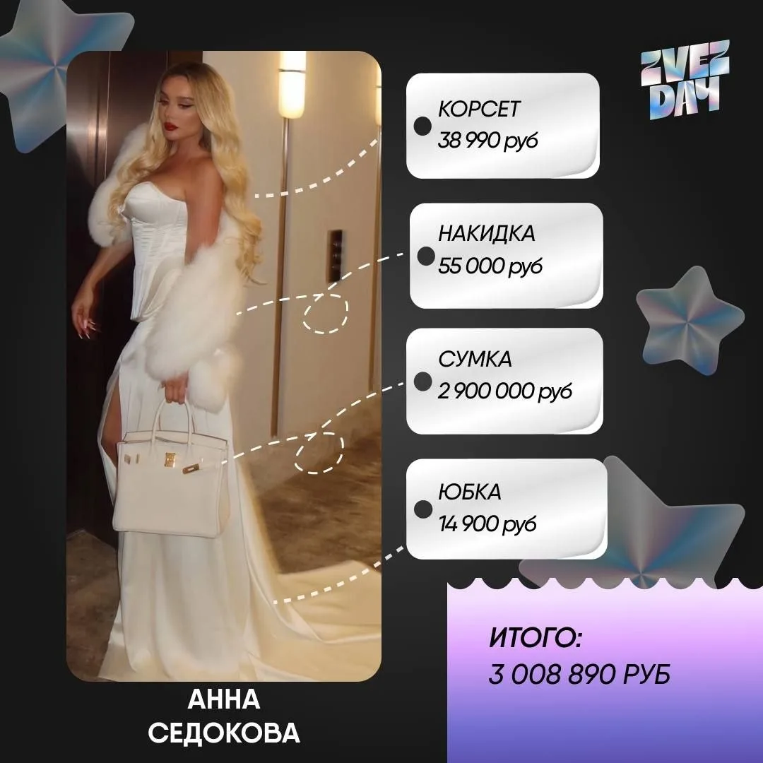#ch_лучок: образ Анны Седоковой стоит более трех миллионов рублей ❤️‍🔥

Певица предстала в белоснеж
