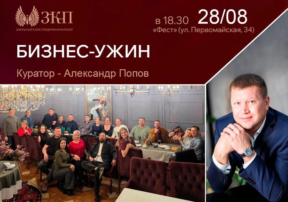 БИЗНЕС-УЖИН