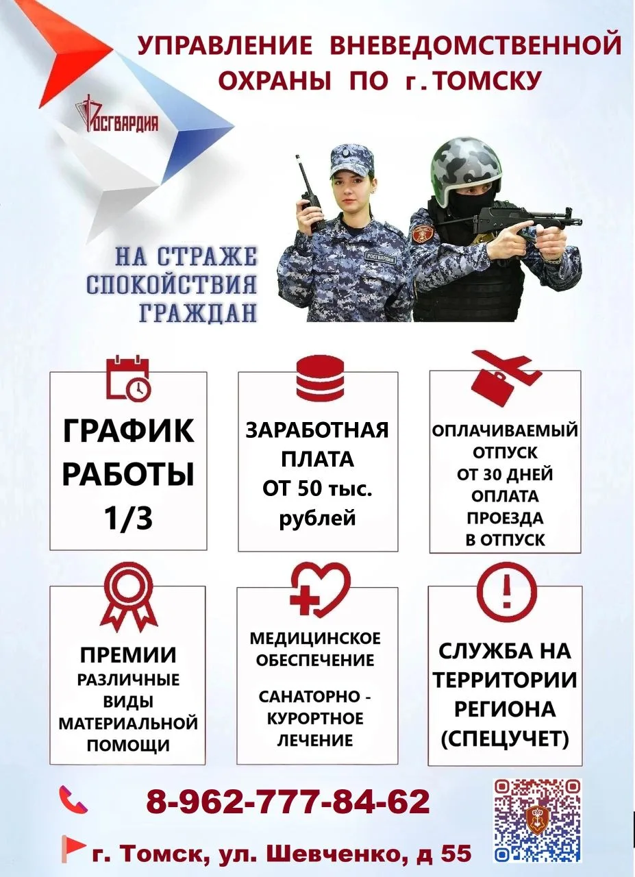 Информационное объявление "Управление вневедомственной охраны войск национальной гварди...